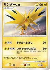 zapdos lv 40|Zapdos (Supreme Victors 48) .